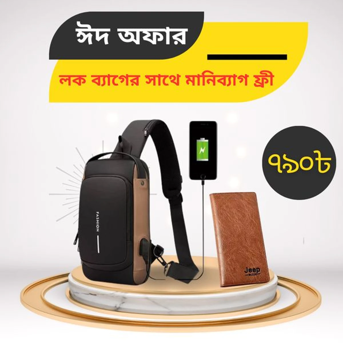 (মানিব্যাগ ফ্রি) USB Charging Port Sling Anti-Theft Shoulder Bag