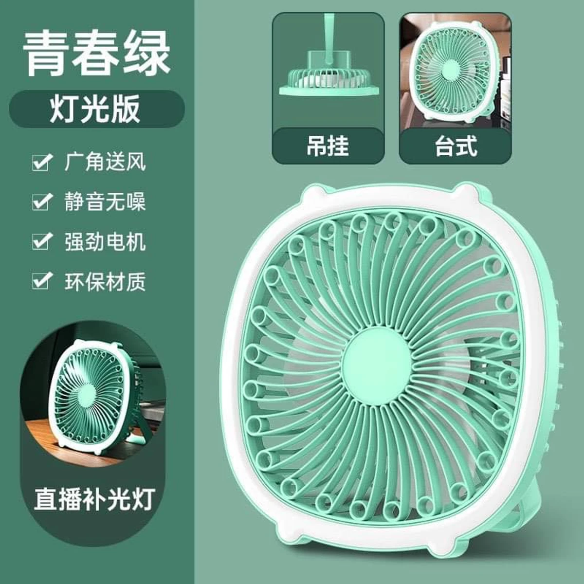 High Quality two-in-one USB charging fan night light fan desktop mini fan with fill light- Green